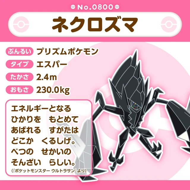 Alt view image 5 of 5 - Japan Pokémon fit Plush Necrozma