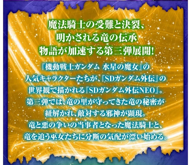 Alt view image 2 of 6 - SD Gundam Gaiden NEO: Forbidden Magic - Evil God Magic Knight