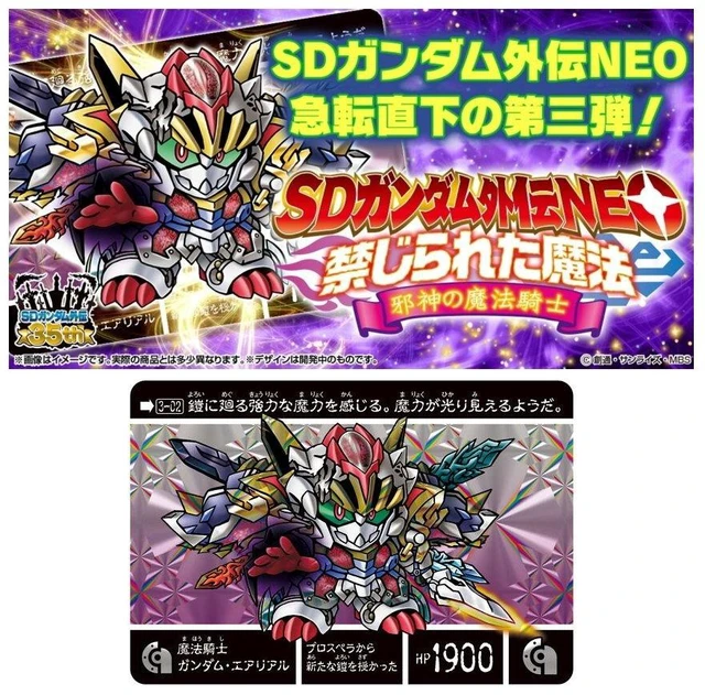 Main image of SD Gundam Gaiden NEO: Forbidden Magic - Evil God Magic Knight