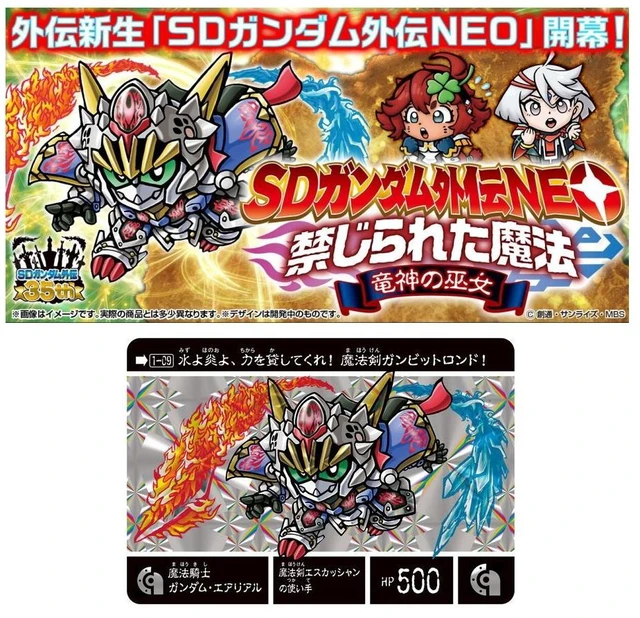 Main image of SD Gundam Gaiden NEO: Forbidden Magic - Dragon Priestess