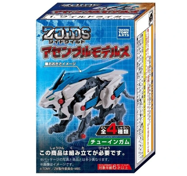 Alt view image 2 of 3 - Zoids Wild Assemble Models Set of 4