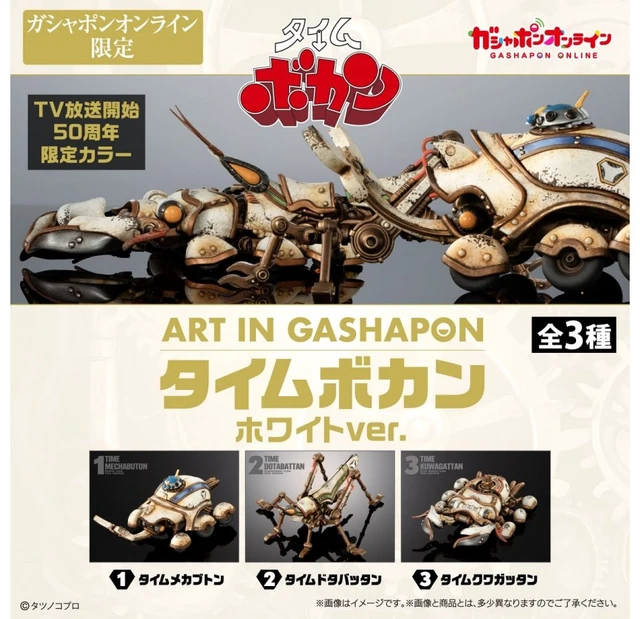 Alt view image 7 of 7 - Time Bokan Time Mecha Buton White Ver. ART IN GASHAPON