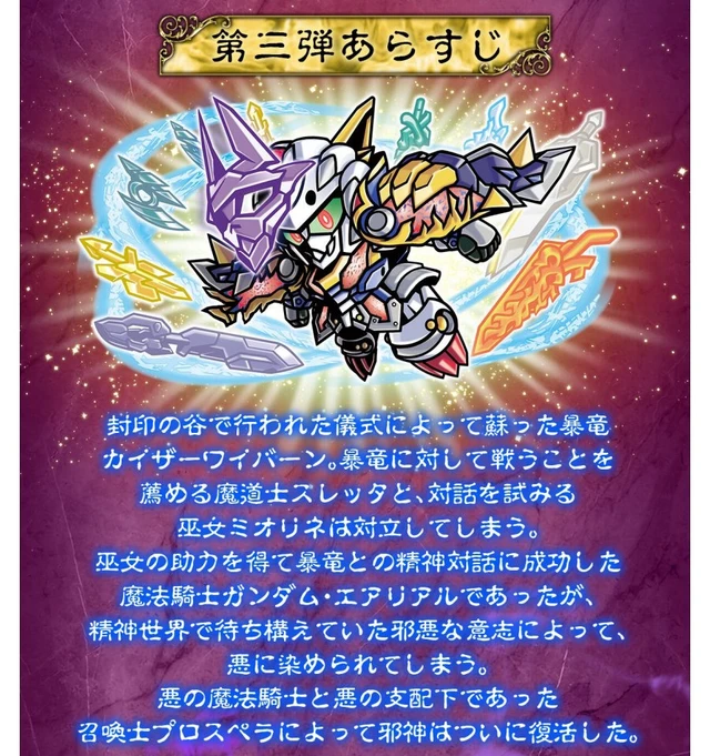 Alt view image 3 of 6 - SD Gundam Gaiden NEO Vol. 4: Forbidden Magic - Golden Blessing