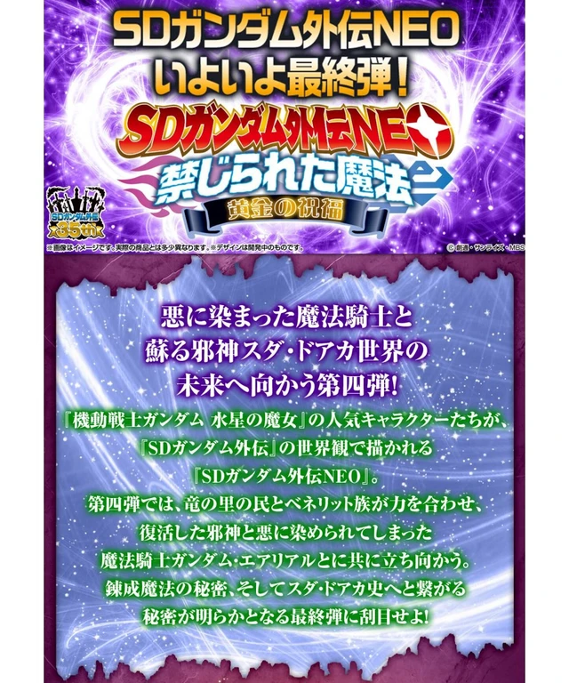 Alt view image 2 of 6 - SD Gundam Gaiden NEO Vol. 4: Forbidden Magic - Golden Blessing