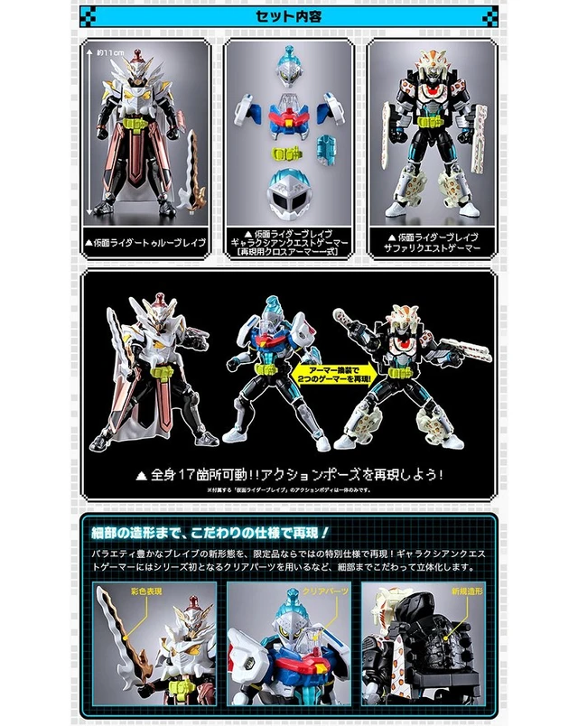 Alt view image 2 of 3 - SODO Kamen Rider Ex-Aid Special Edition Kamen Rider Brave Set