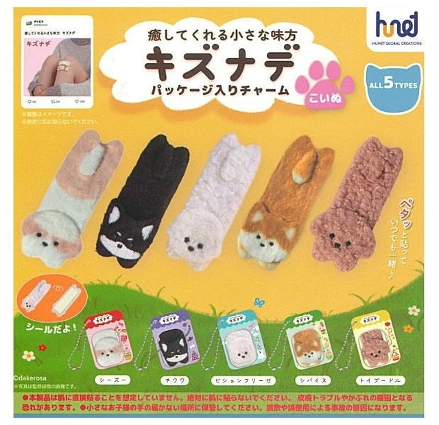 Main image of Japan Kizunade Packaged Charm Puppy Complete Set of 5