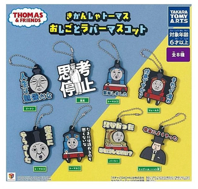 Main image of Thomas & Friends Work Rubber Mascot Complete 8-Type Set