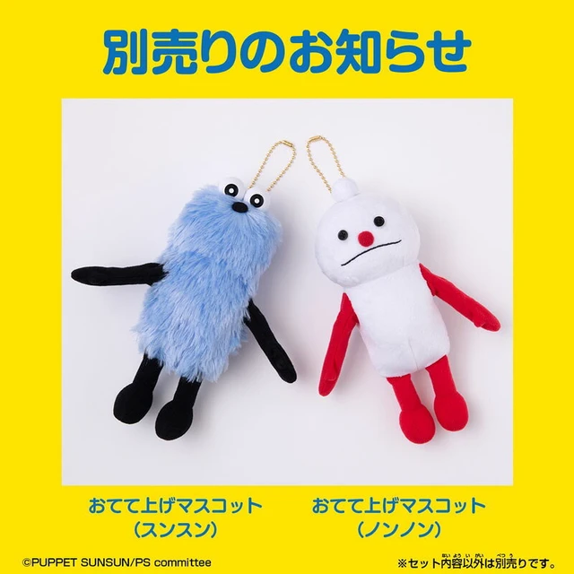 Alt view image 3 of 3 - Japan Puppet SunSun Hands-Up Mascot (SunSun)