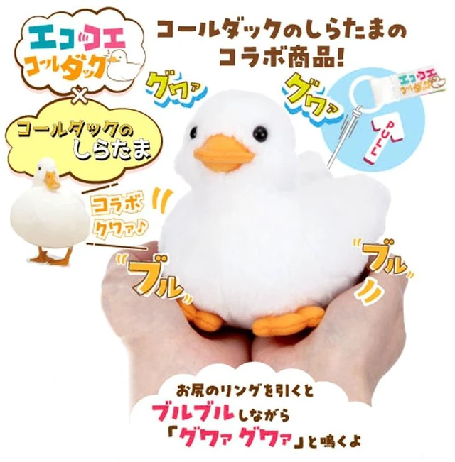 Alt view image 2 of 3 - Call Duck Plush Toy Eco-Voice Wind-up