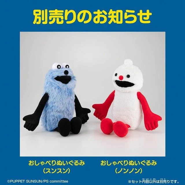 Alt view image 4 of 4 - Japan Puppet Sunsun Talking Plush Sunsun
