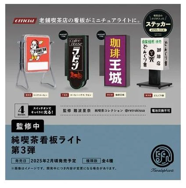 Main image of Japan Retro Coffee Shop Sign Light Vol. 3 Box Version Kenelephant (1BOX)