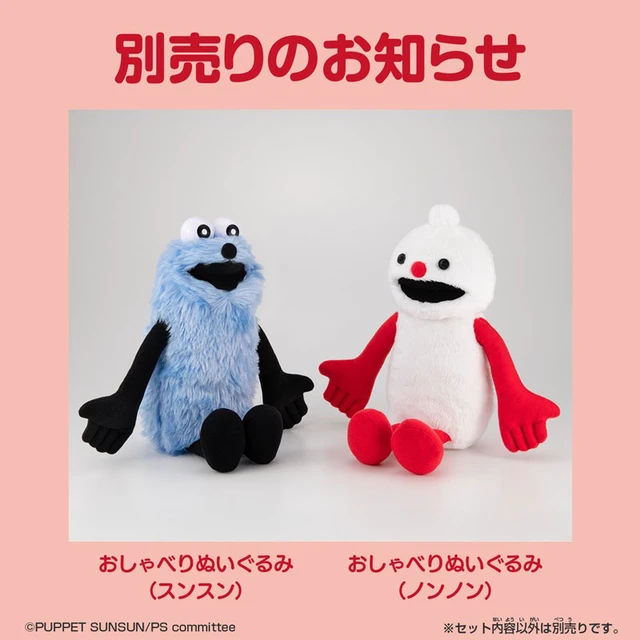 Alt view image 4 of 4 - Japan Nonnon Talking Plush Puppet Sunsun