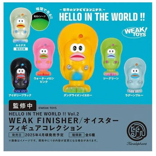 Main image of Japan HELLO IN THE WORLD!! Vol.2 WEAK FINISHER Oyster Figure Collection Box