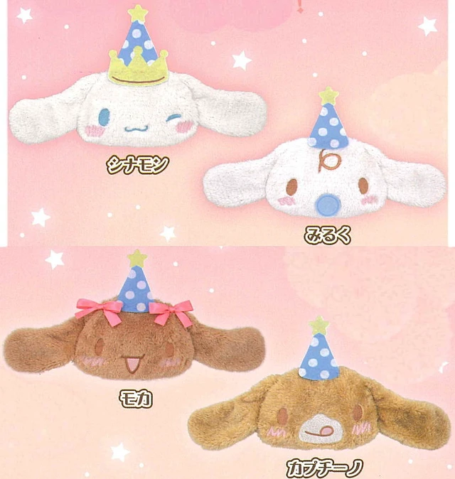 Alt view image 2 of 2 - Sanrio Cinnamoroll Plush Pouch Part 2 Complete 4-Type Set