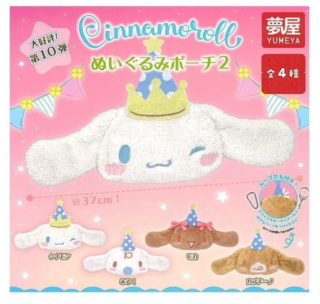 Main image of Sanrio Cinnamoroll Plush Pouch Part 2 Complete 4-Type Set