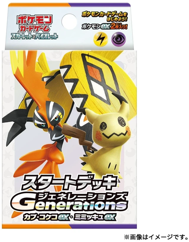 Main image of Pokemon Card Game Scarlet & Violet Tapu Koko ex, Mimikyu ex Trading Card