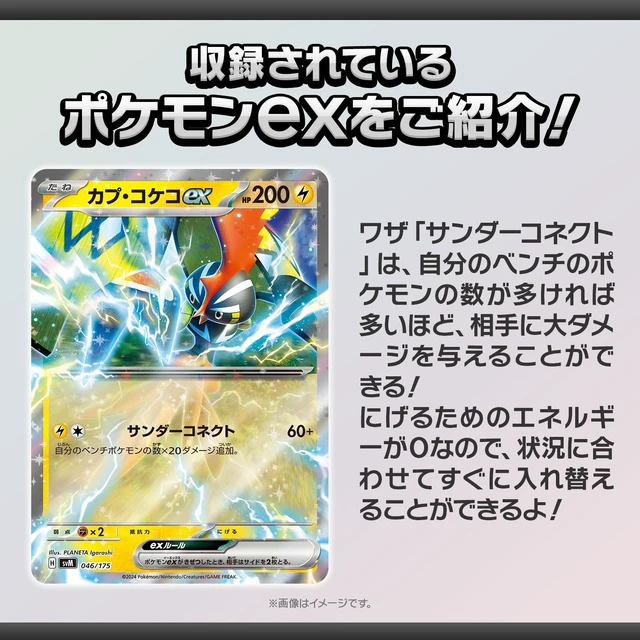Alt view image 2 of 5 - Pokemon Card Game Scarlet & Violet Tapu Koko ex, Mimikyu ex Trading Card