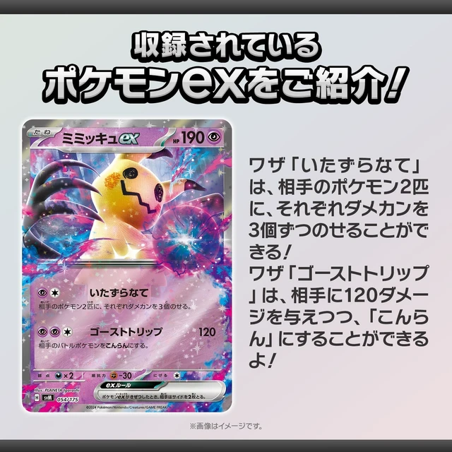Alt view image 3 of 5 - Pokemon Card Game Scarlet & Violet Tapu Koko ex, Mimikyu ex Trading Card