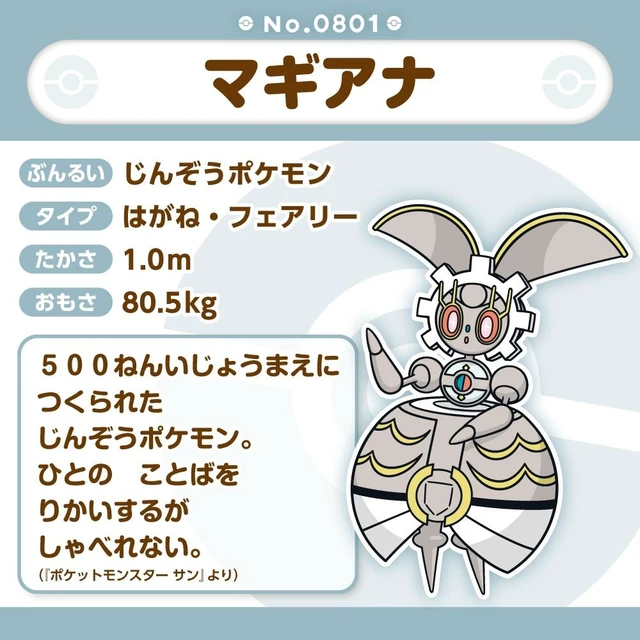 Alt view image 5 of 5 - Pokemon fit Magearna 801 Plush US Import Fees Included