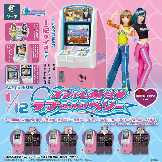 Alt view image 2 of 2 - Oshare Majo Love and Berry 1/12 Box of 4 US Import Fees Included