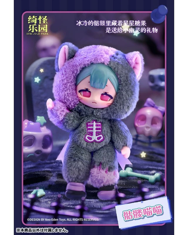 Alt view image 6 of 6 - Neo Eden Toys Mysterious Park Series Plush Box of 6 US Import Fees Included