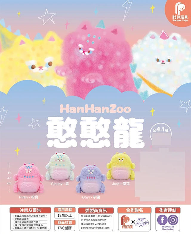 Alt view image 2 of 6 - Partner Toys HanHanzoo HanHan Dragon Figure Box of 4 US Import Fees Included