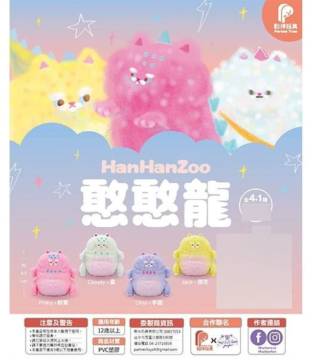 Main image of Partner Toys HanHanzoo HanHan Dragon Figure Box of 4 US Import Fees Included