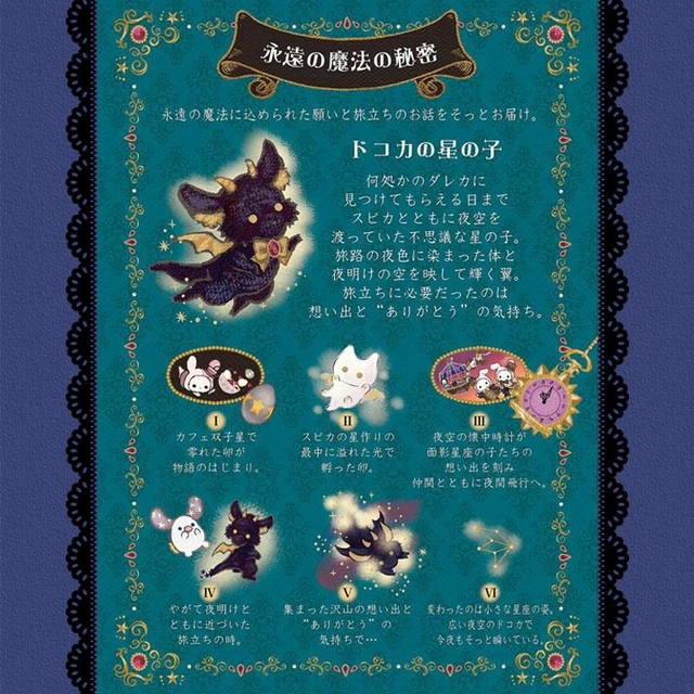 Alt view image 7 of 7 - Sentimental Circus Grimoire of Eternal Magic and Wishes Plush US DUTY PAID