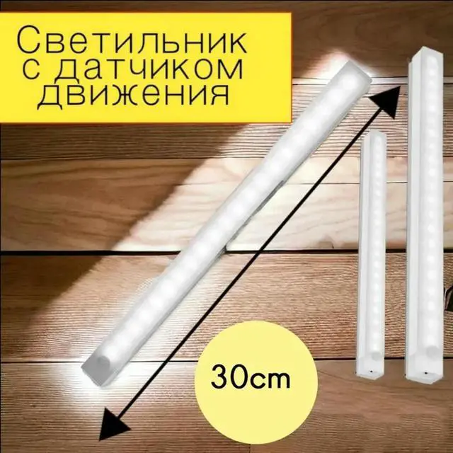 Alt view image 3 of 3 - LED Motion Sensor Night Light, 30Cm, 3-Color Dimming, USB Rechargeable, Minimalist Design For Home Use