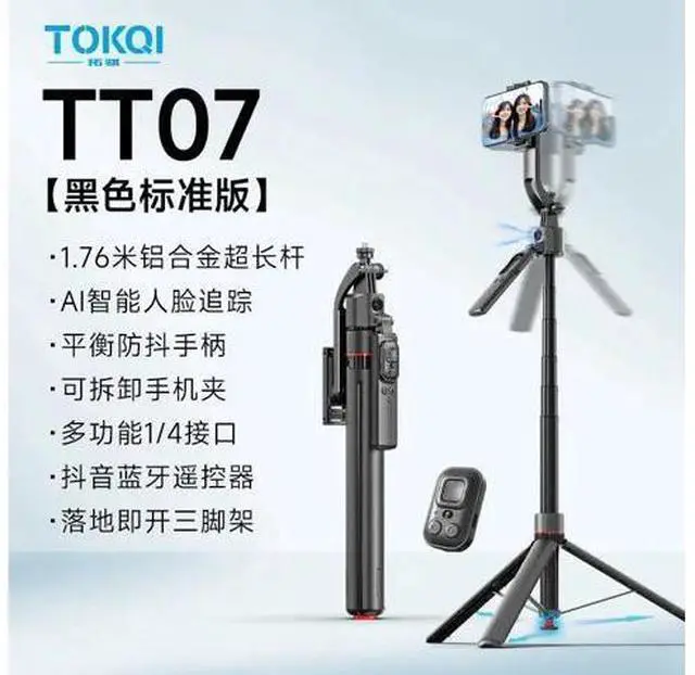 Main image of Cloud Platform Tracking Artifact C17 Selfie Stick Four-legged Tripod Face Tracking AI Anti-Shake Retractable Mobile Phone Holder Tt07 jumping pole 173m-ai tracking-detachable phone clip-1/4