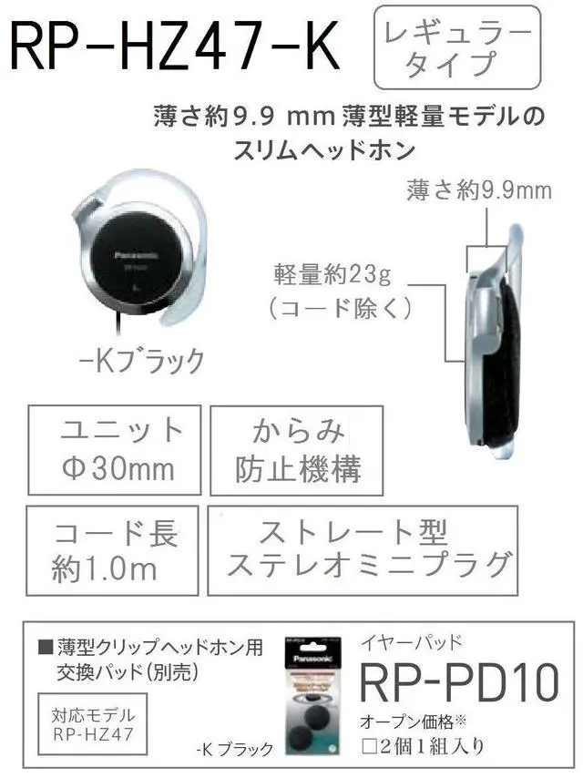 Alt view image 2 of 7 - clip headphone black RP-HZ47-K