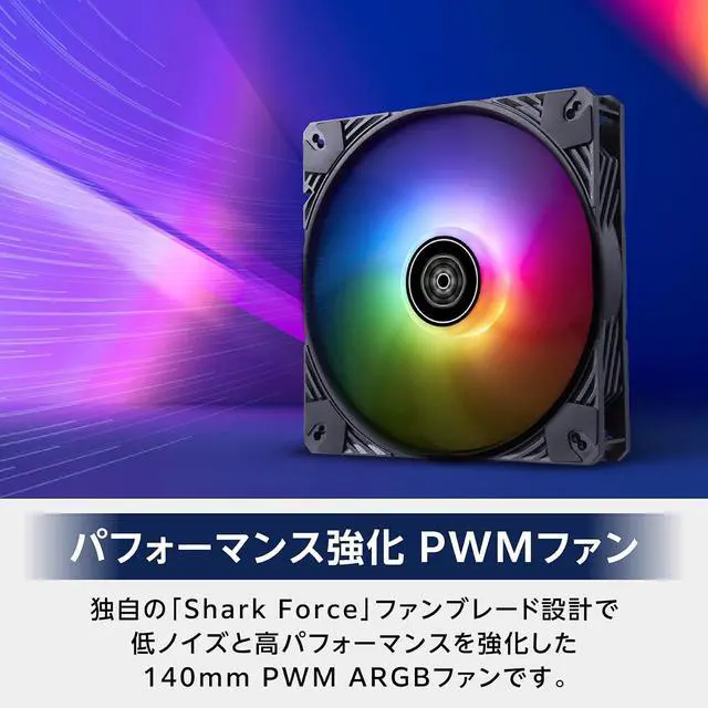 Alt view image 2 of 7 - Silverstone PWM ARGB Compatible, Performance Enhancement, 5.5 inches (140 mm), Shark Force 140 ARGB/Official Distribution Product