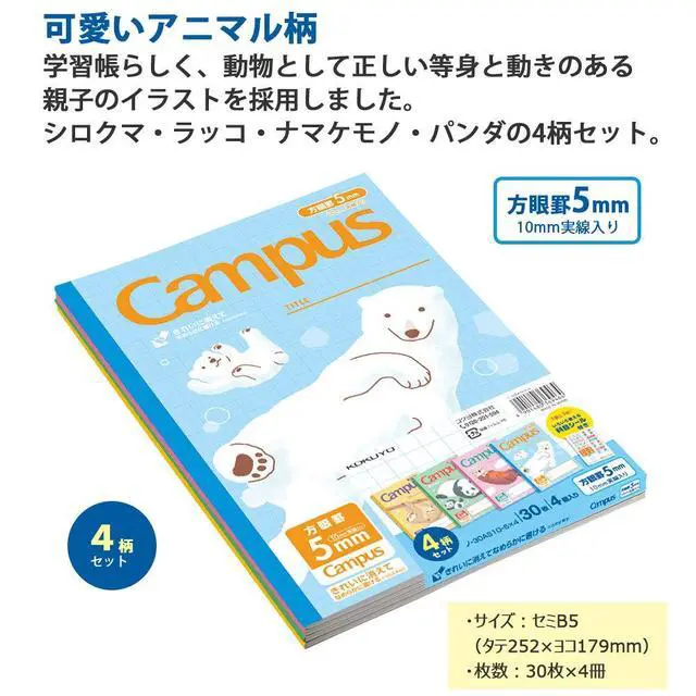 Alt view image 2 of 6 - Campus Notebook, Easy Erasing, Semi-B5, 5mm(0.2in) Grid Ruled, 0.4 inch (10 mm) Solid Line, 30 Sheets, Pack of 4, Animal Pattern, Japan Import (NO-30AS10-5X4)