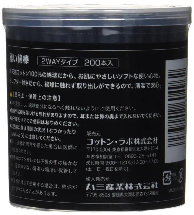 Alt view image 2 of 2 - Japan Health and Personal - Black cotton swab 2WAY type 200 pieces *AF27*