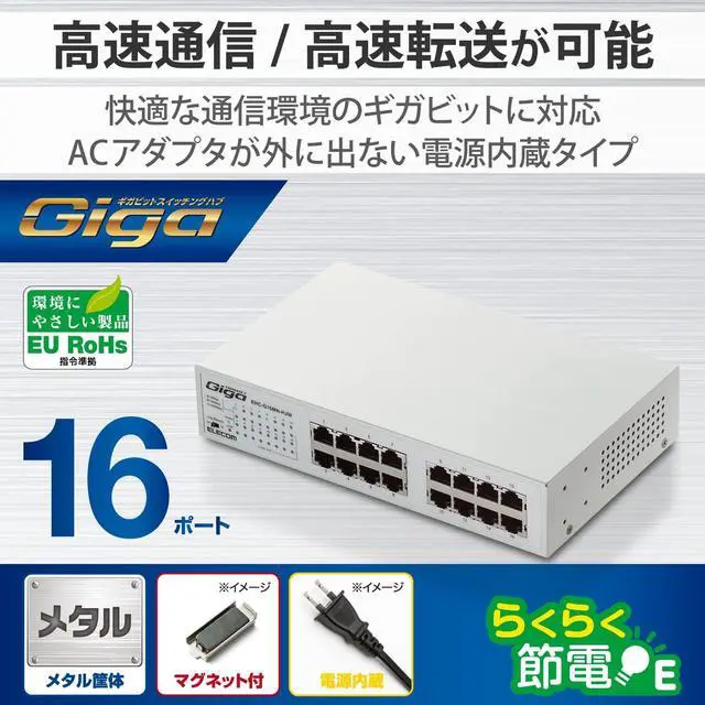 Alt view image 2 of 7 - ELECOM 16 Port Switching Hub Gigabit with Magnet Power Supply Built-in Metal Body EHC-G16MN-HJW (Japan Import)