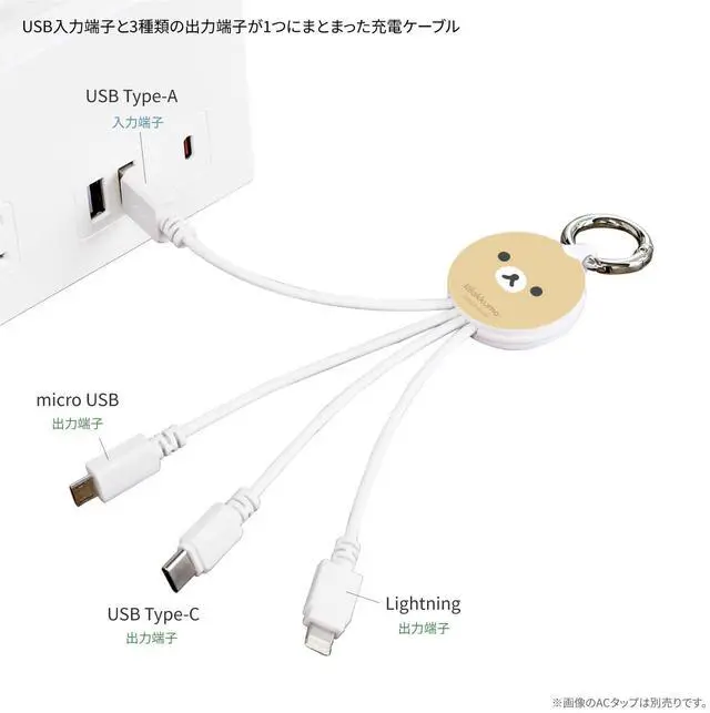 Alt view image 3 of 7 - (Gourmandise) Gourmandies Rilakkuma Multi Charging Cable Rilakkuma GRC-338A