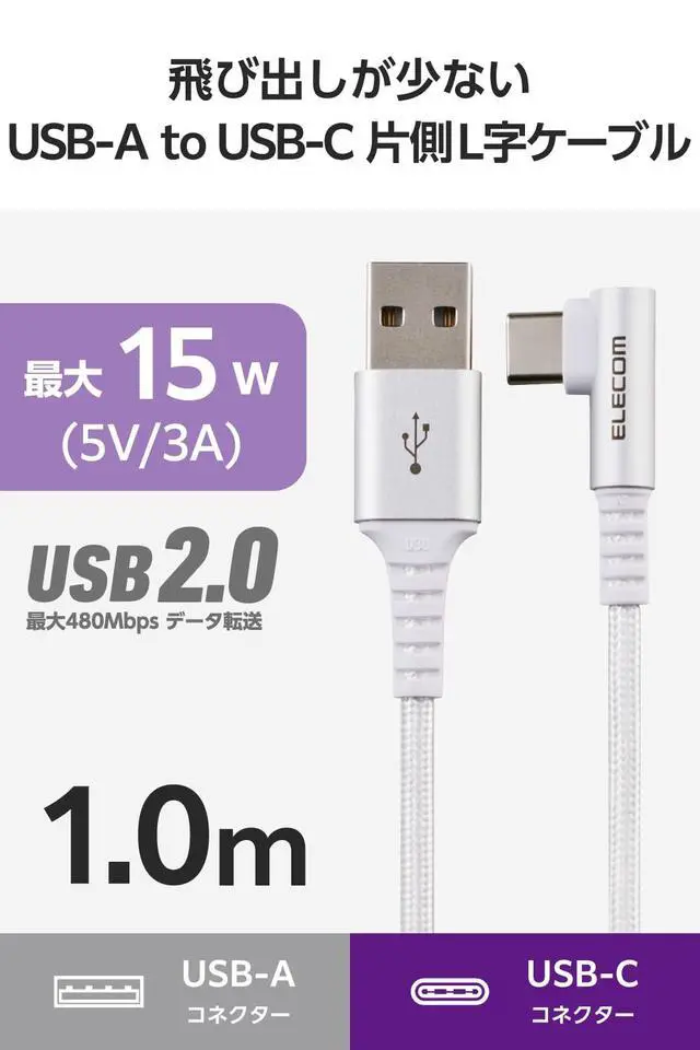 Alt view image 2 of 7 - Elecom MPA-ACECL10WH USB Type-C Cable, 3.3 ft (1 m) (USB-A to USB-C), L Shape, 15W, Nylon Mesh, USB-IF Certified, White