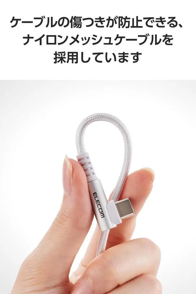 Alt view image 7 of 7 - Elecom MPA-ACECL10WH USB Type-C Cable, 3.3 ft (1 m) (USB-A to USB-C), L Shape, 15W, Nylon Mesh, USB-IF Certified, White