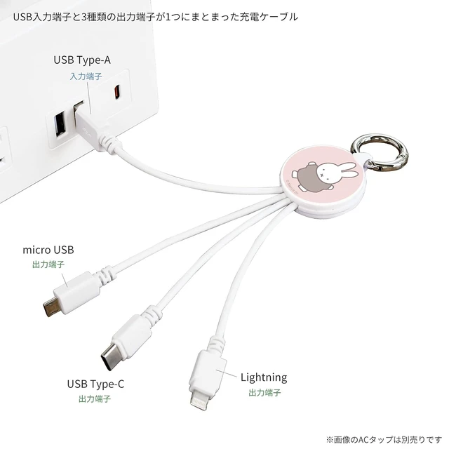 Alt view image 3 of 6 - Gourmandise Miffy MF-363PK Multi-Charging Cable
