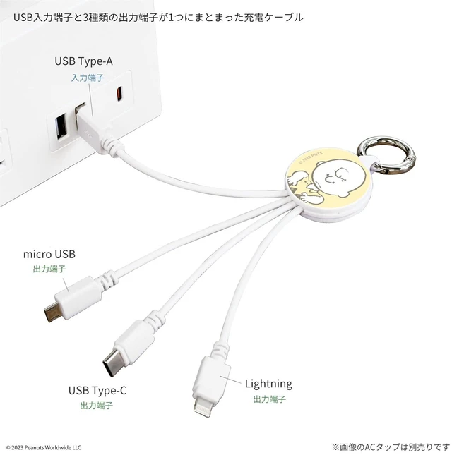 Alt view image 3 of 6 - Gourmandise SNG-725C Peanuts Multi Charging Cable, Charlie Brown