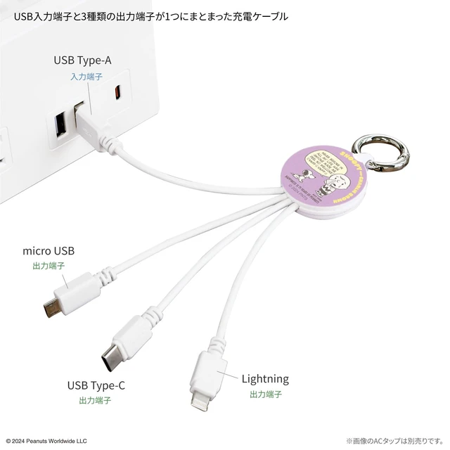 Alt view image 3 of 7 - (Gourmandise) Gourmandies Peanuts Snoopy Multi Charging Cable Purple SNGG-104PU
