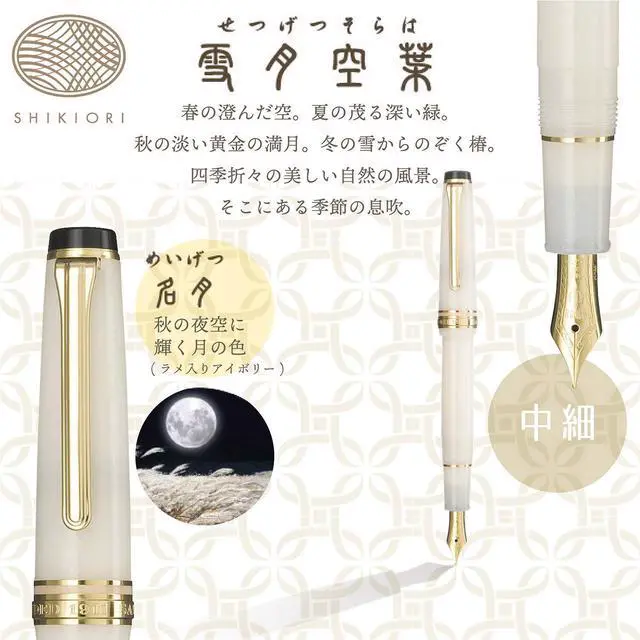 Alt view image 2 of 7 - Sailor Fountain Pen, SHIKIORI Soraha Setsugetsu, Meigetsu, Medium Point, 11-1224-303