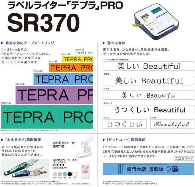 Alt view image 5 of 5 - Kingjim PRO SR370 Label Writer Tepra (Compatible Label Width: 0.1-0.9 inches (4-24 mm) Width)