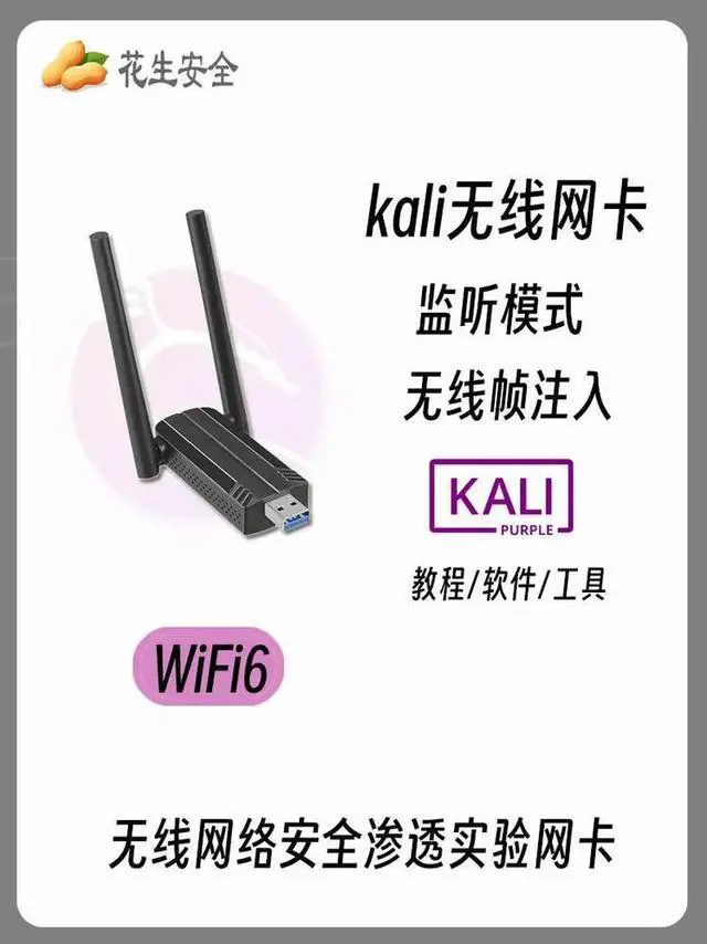 Main image of Kali-6 Network Card, Support Listening Mode, Kali System Driverless Network Card, Ax Protocol