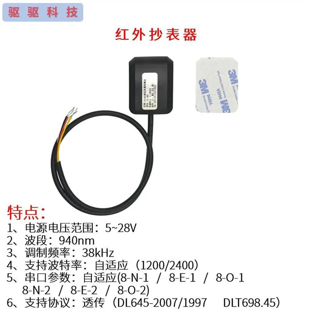 Main image of Infrared Meter Reader Infrared to 485 Converter 38K Electricity Meter Reading | Supports DLT645 and 698