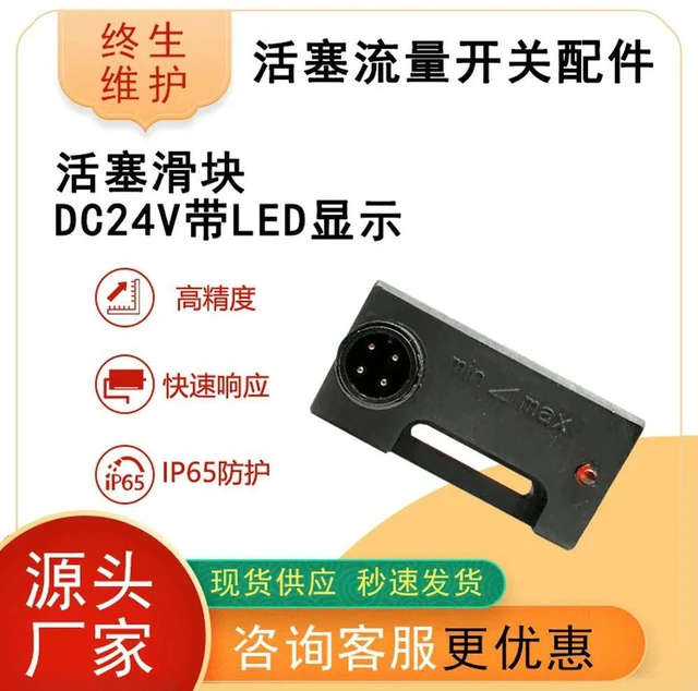 Alt view image 2 of 2 - Piston-type Flow Switch Black Plastic Slider DC24V with LED Display, General Mechanical Flow Switch Valve Block