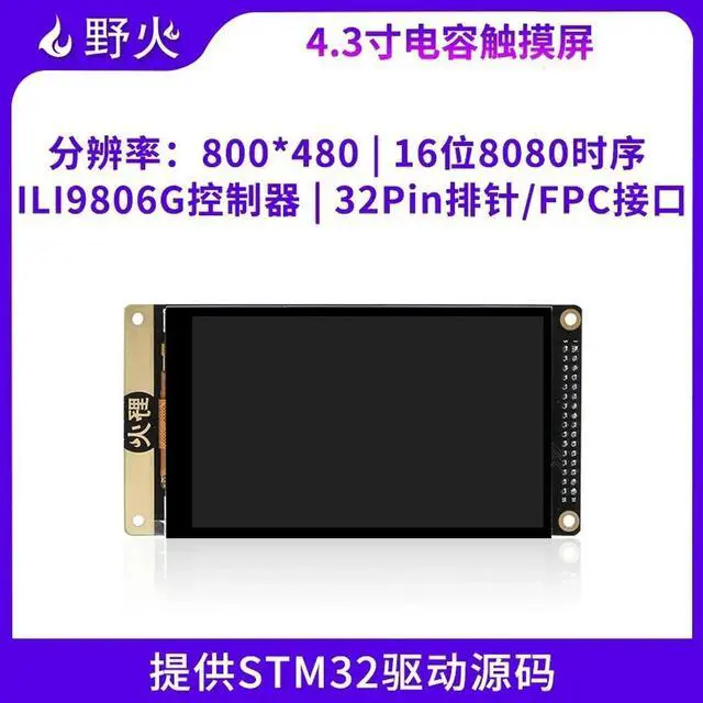 Main image of 4.3-Inch Capacitive Screen, Touch LCD Screen LCD Module MCU Interface 800 * 480 with STM32 Data