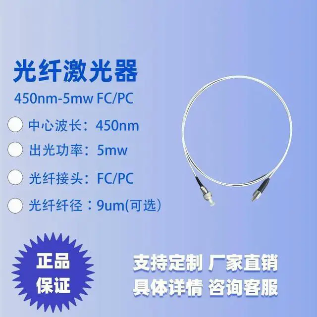 Main image of 520nm450nm405nm laser fiber laser fiber laser fiber coupler coaxial 3mw