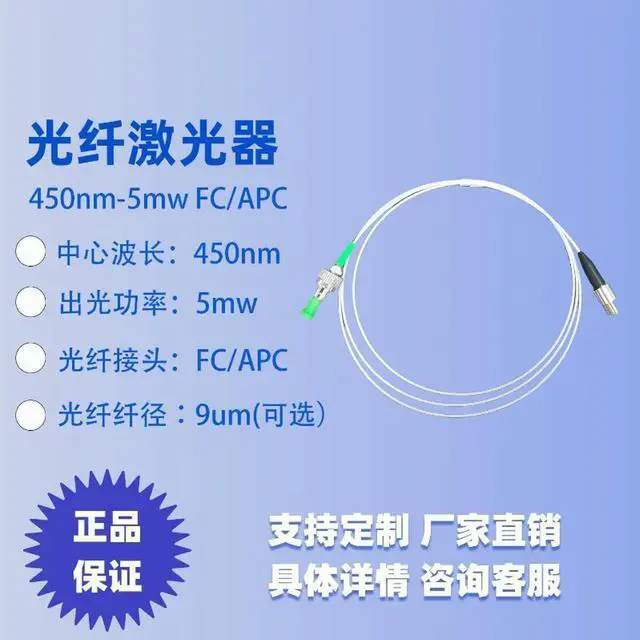 Alt view image 2 of 3 - 520nm450nm405nm laser fiber laser fiber laser fiber coupler coaxial 3mw