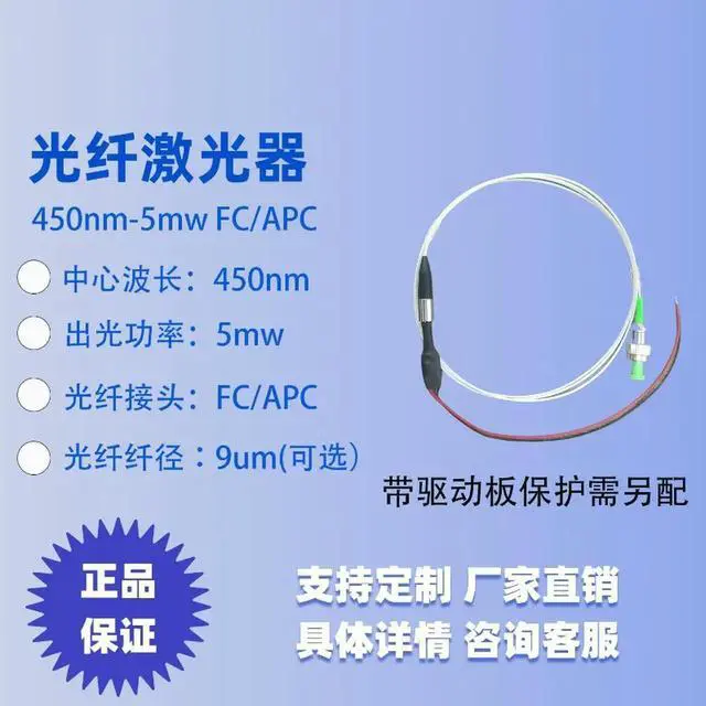 Alt view image 3 of 3 - 520nm450nm405nm laser fiber laser fiber laser fiber coupler coaxial 3mw